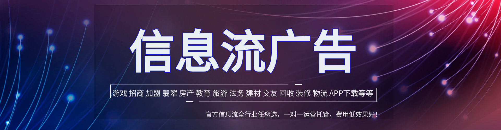 静安信息流投放